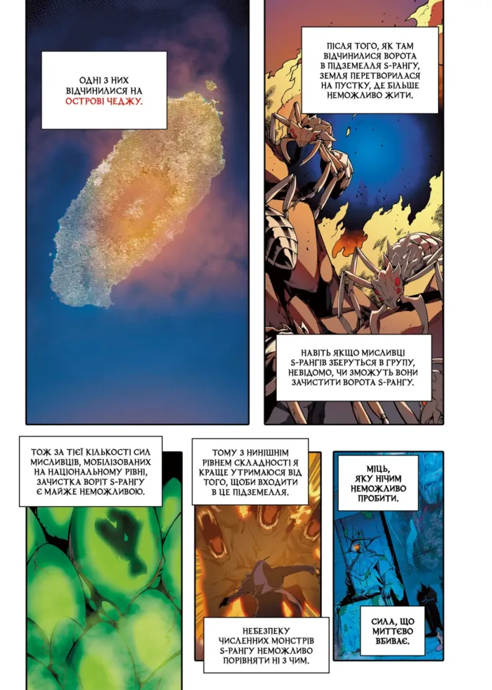 Тільки я візьму новий рівень. Том 3 - Зображення 3