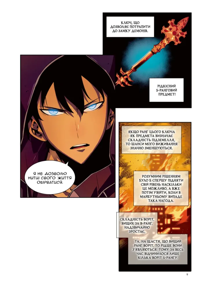 Тільки я візьму новий рівень. Том 3 - Зображення 2