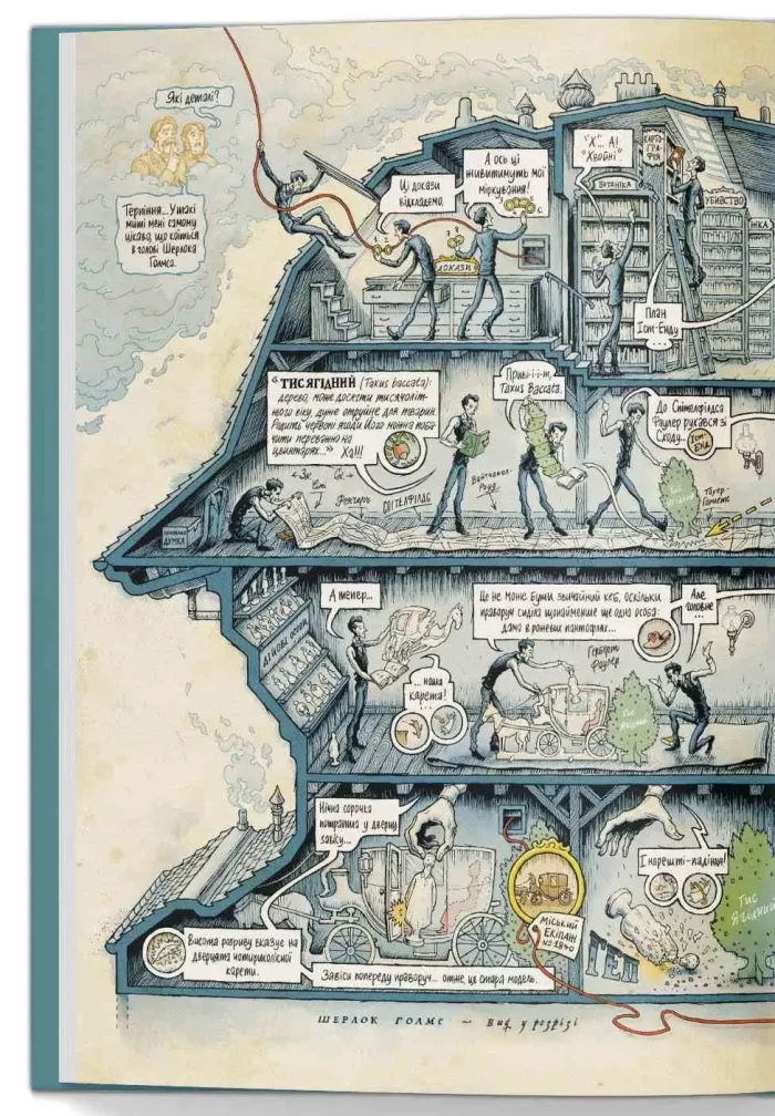 У голові Шерлока Голмса. Том 1. "Справа скандального квитка" - Зображення 5