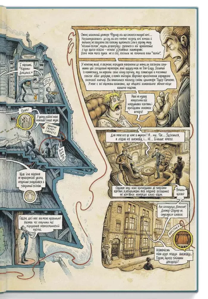 У голові Шерлока Голмса. Том 1. "Справа скандального квитка" - Зображення 4