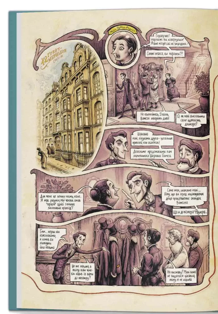 У голові Шерлока Голмса. Том 1. "Справа скандального квитка" - Зображення 2