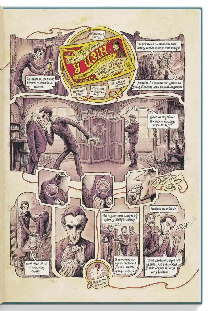 У голові Шерлока Голмса. Том 1. "Справа скандального квитка" - Зображення 3