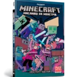 MINECRAFT. Мисливці на монстрів