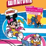 Ігри шпигунів. Мінні та Дейзі. Епізод 1. Сучасне мистецтво