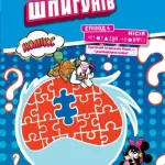 Ігри шпигунів. Мінні та Дейзі. Епізод 4. Секретний пароль