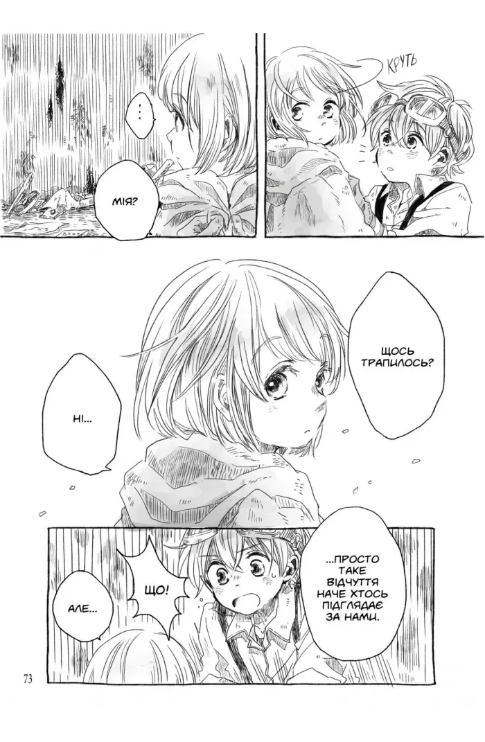 Понад Хмарами. Том 1 - Зображення 4