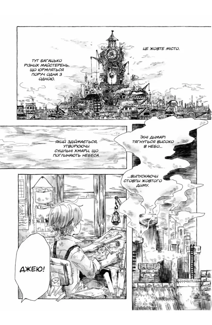 Понад Хмарами. Том 1 - Зображення 2