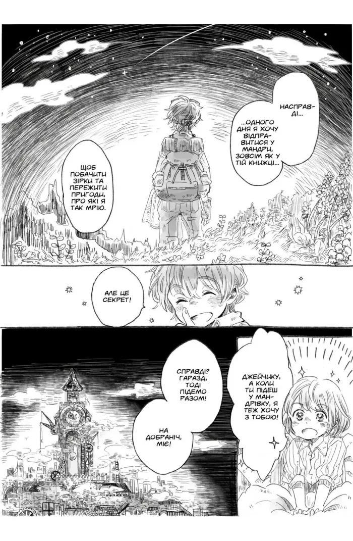 Понад Хмарами. Том 1 - Зображення 3