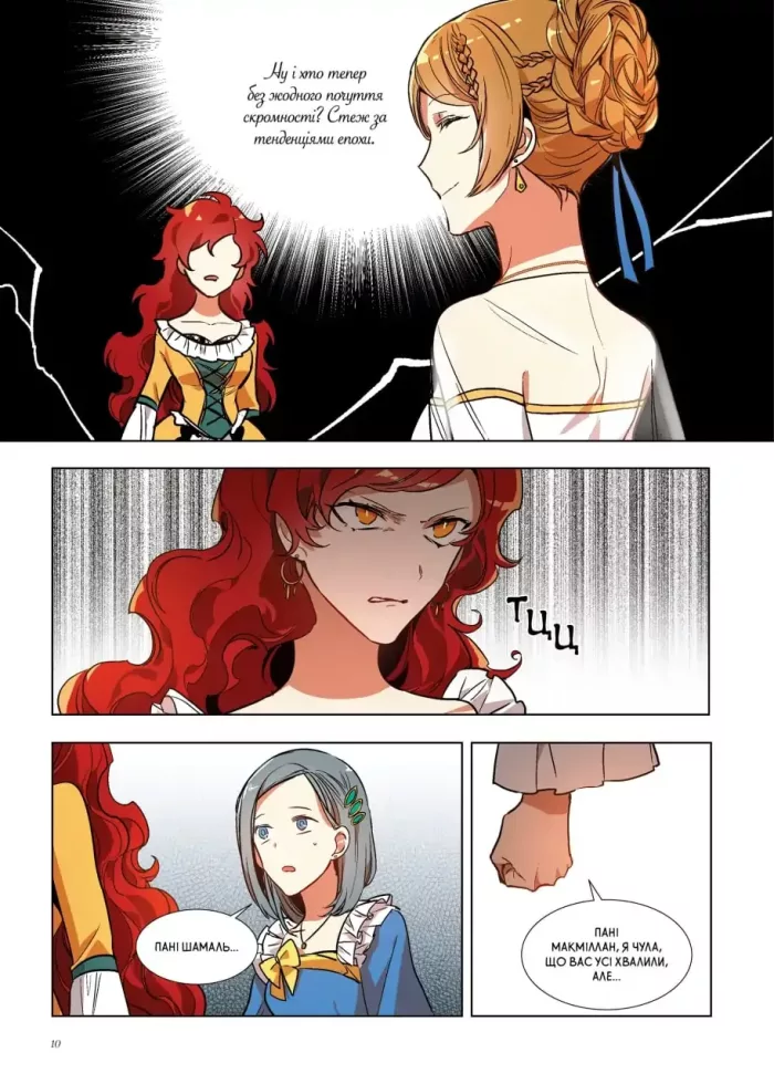 Раеліана: Наречена герцога за контрактом. Том 2 - Зображення 5