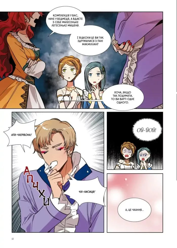 Раеліана: Наречена герцога за контрактом. Том 2 - Зображення 4