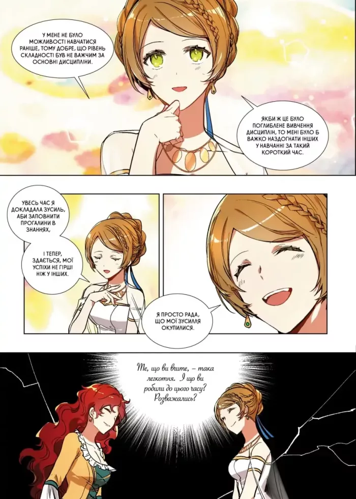 Раеліана: Наречена герцога за контрактом. Том 2 - Зображення 3