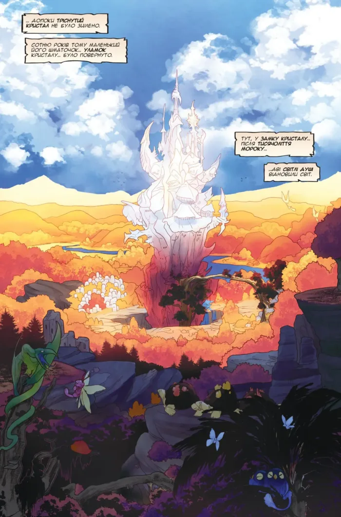 Сила темного кристалу. Книга 1 - Зображення 3