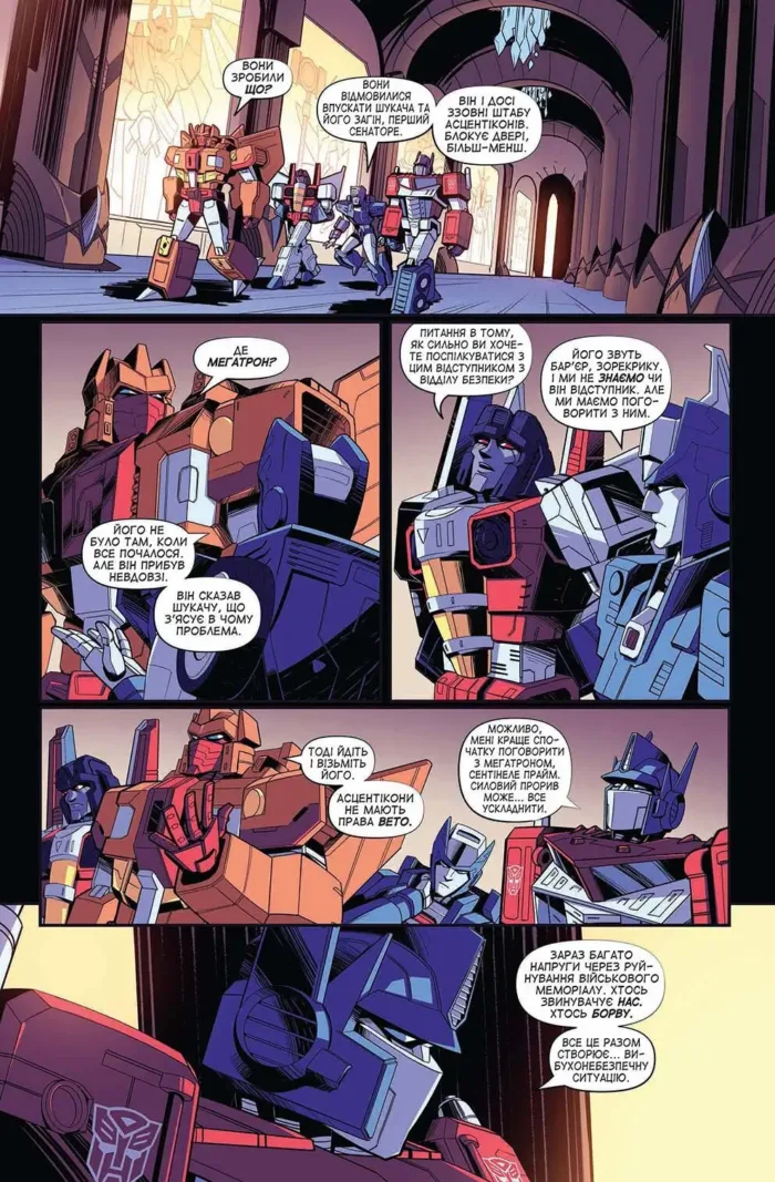 Трансформери. Том 2: Розколини під твоїми ногами - Зображення 4