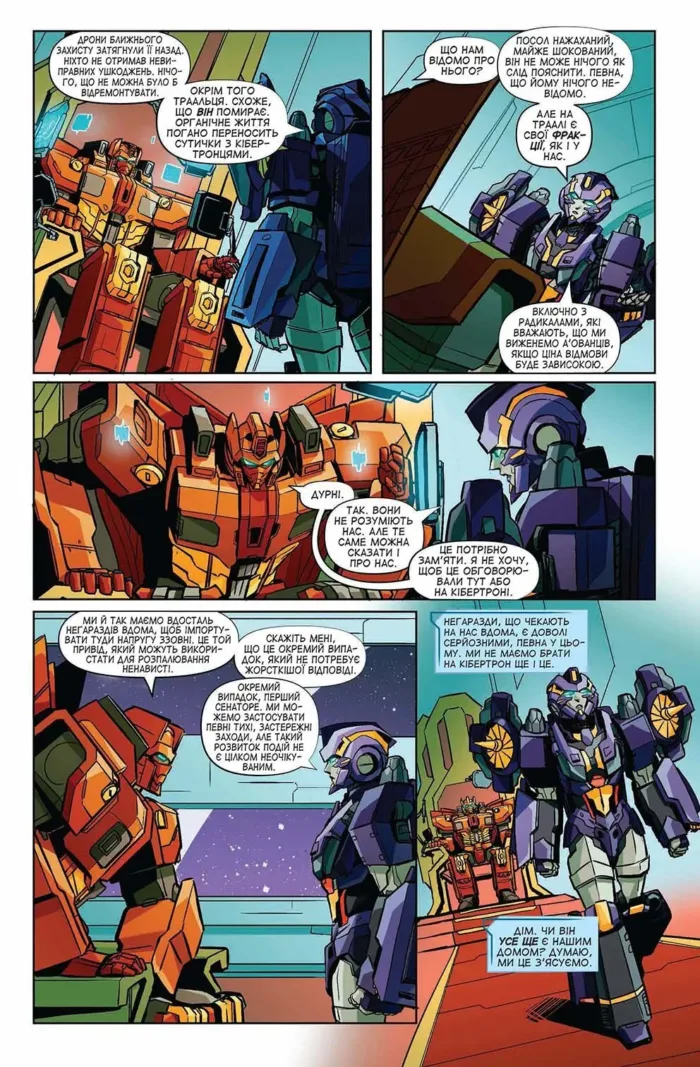 Трансформери. Том 2: Розколини під твоїми ногами - Зображення 2