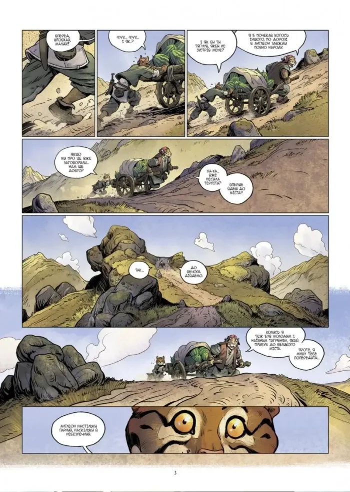 5 Земель. Том 1. Щосили - Зображення 4