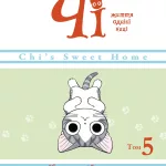 Чі. Життя однієї киці. Том 5