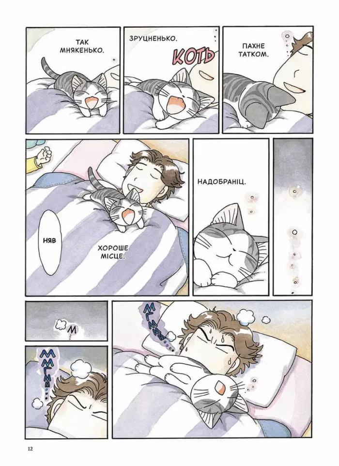 Чі. Життя однієї киці. Том 5 - Зображення 4