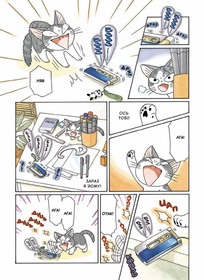 Чі. Життя однієї киці. Том 5 - Зображення 2