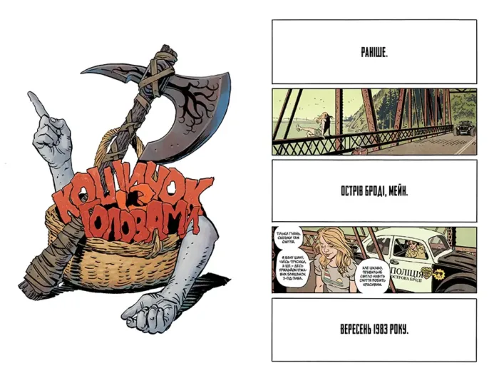 Кошичок із головами - Зображення 2