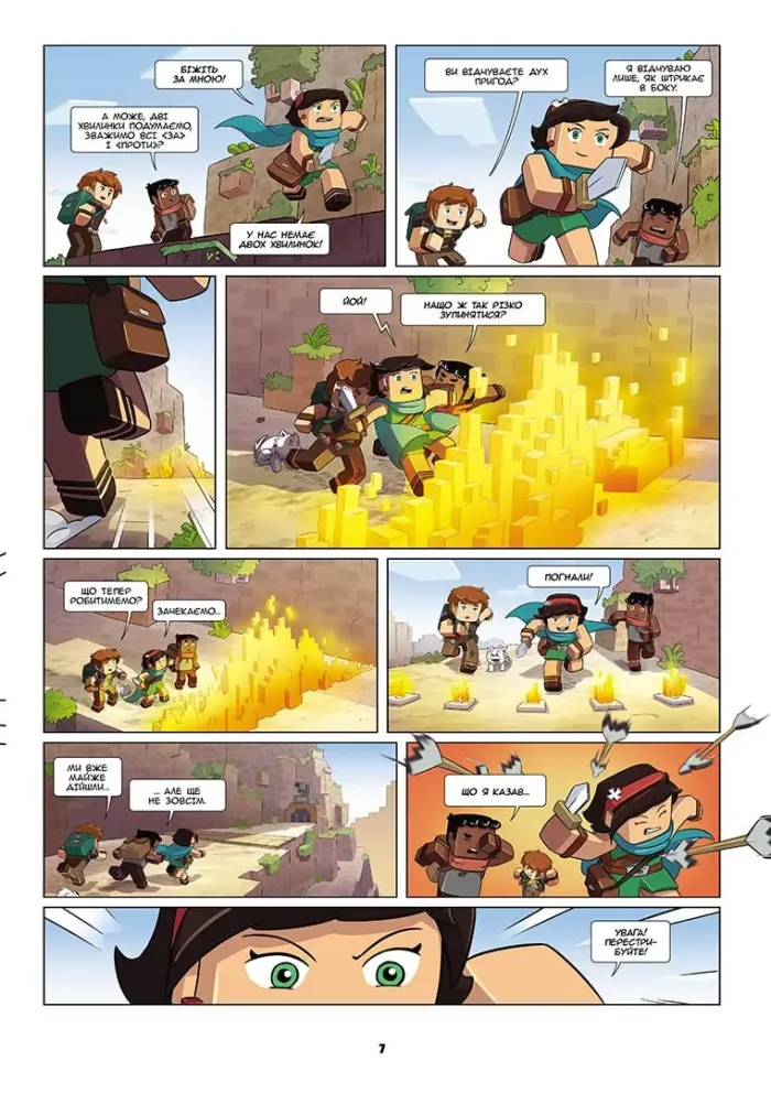 Фріжель і Флаффі. Первозданний блок - Зображення 3