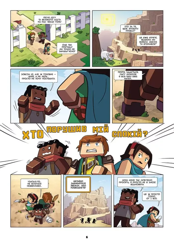 Фріжель і Флаффі. Первозданний блок - Зображення 2