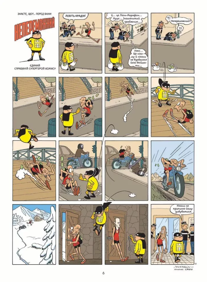 Непереможний. Том 1. Справедливість і свіжі овочі - Зображення 4