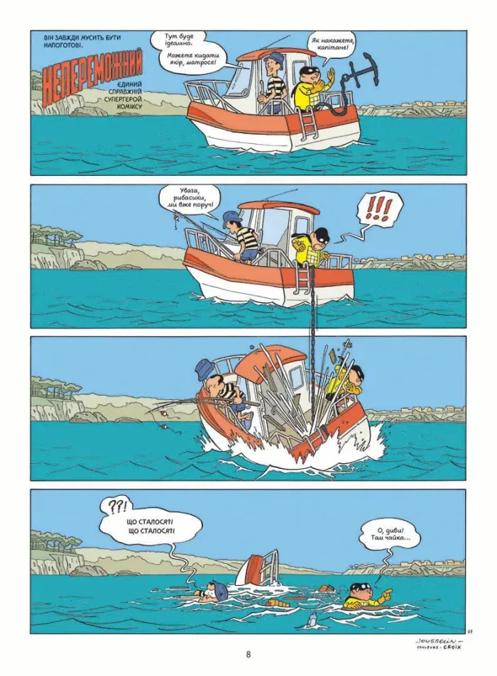 Непереможний. Том 1. Справедливість і свіжі овочі - Зображення 3