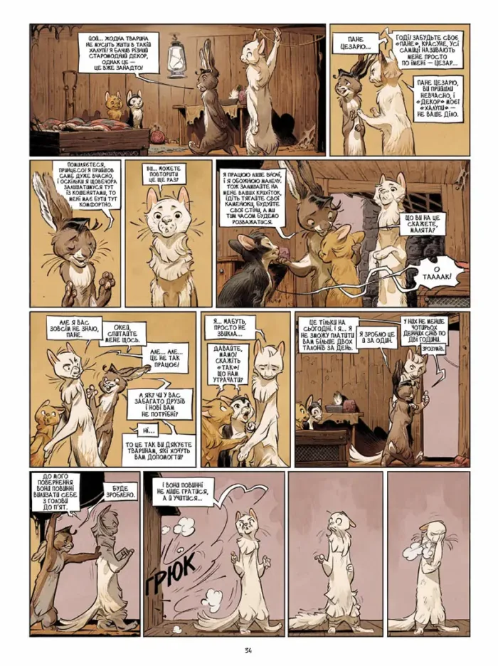 Замок тварин. Міс Бангалор - Зображення 4