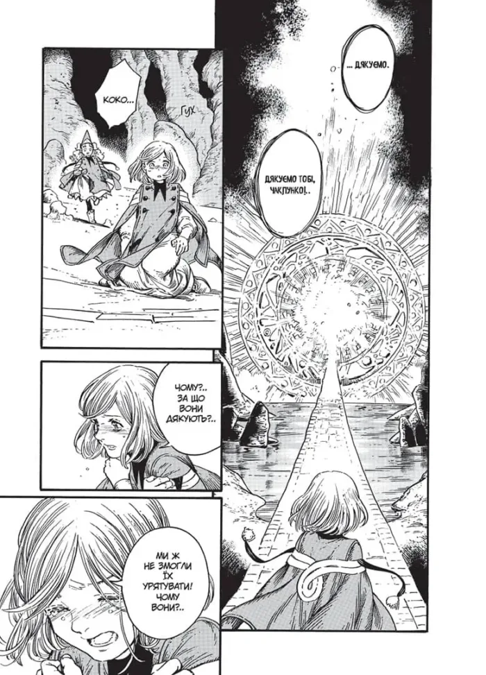 Ательє чаклунських капелюхів. Том 5 - Зображення 4