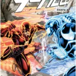 Флеш. Книга 6. Час збіг