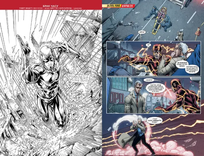 Флеш. Книга 6. Час збіг - Зображення 3