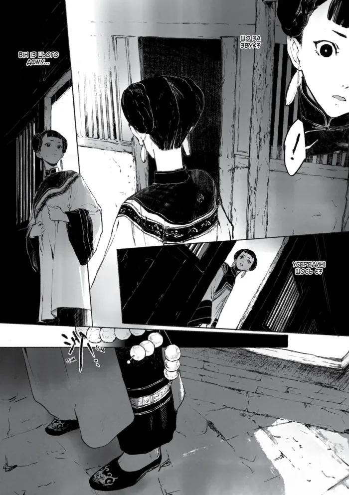 Берегиня. Том 1 - Зображення 8