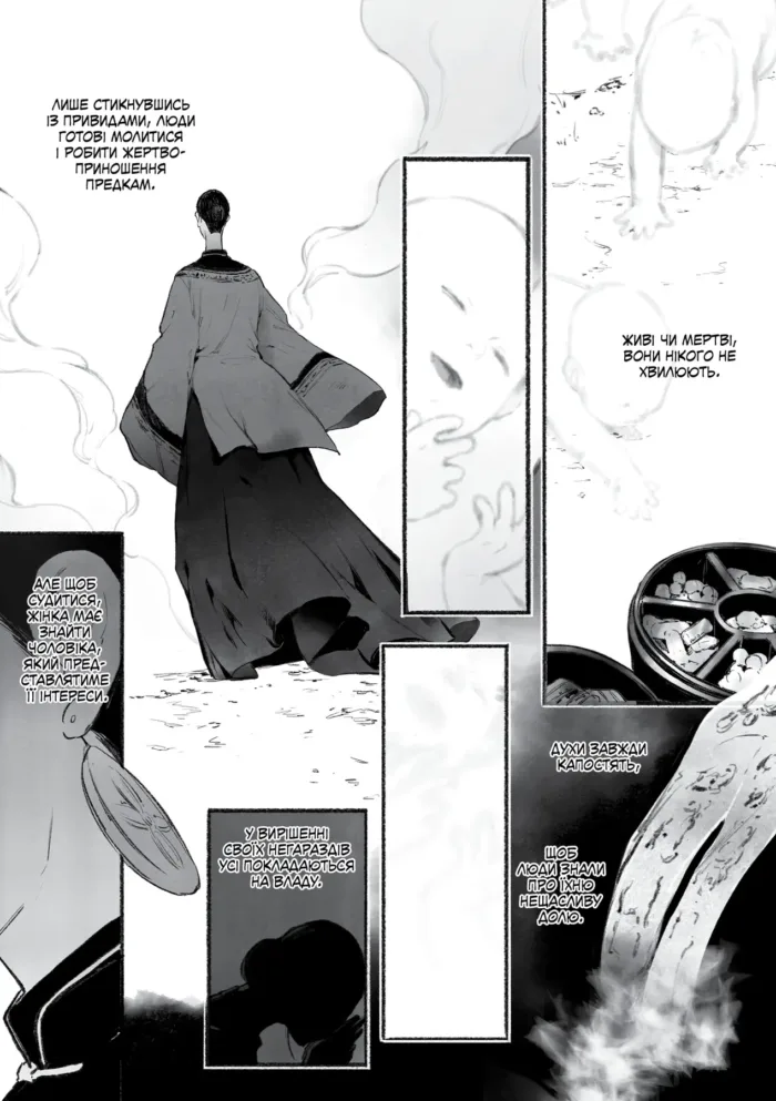 Берегиня. Том 1 - Зображення 7