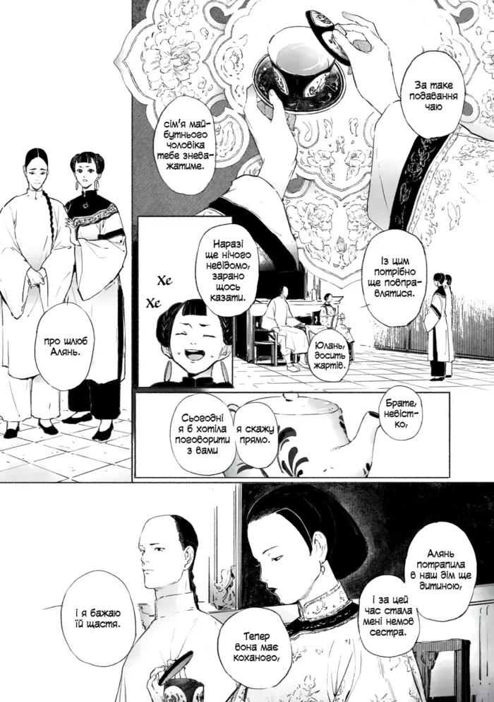 Берегиня. Том 1 - Зображення 2