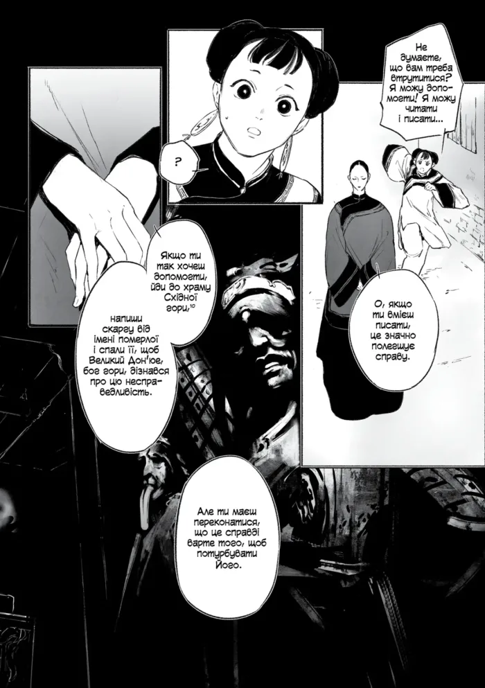 Берегиня. Том 1 - Зображення 3