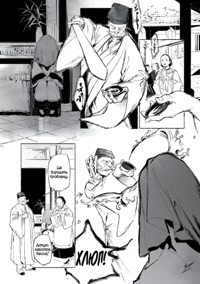 Берегиня. Том 1 - Зображення 5