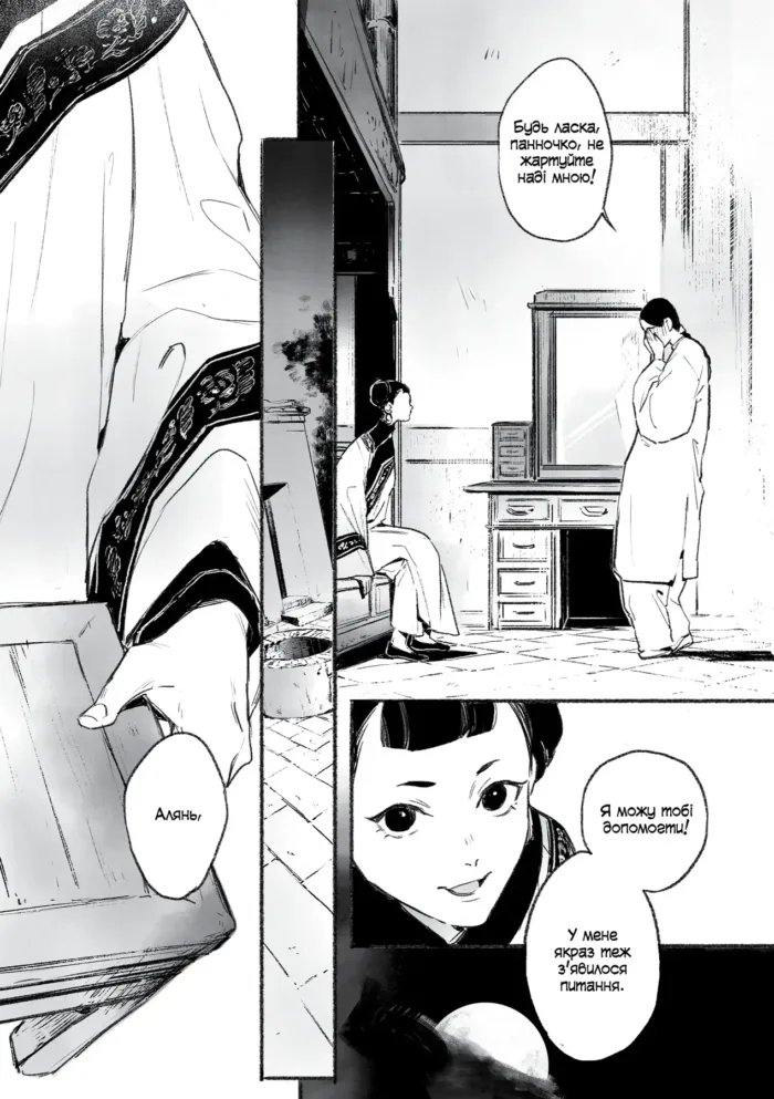 Берегиня. Том 1 - Зображення 6