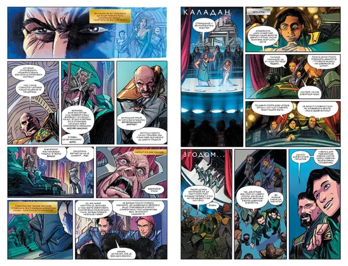 Дюна. Дім Атрідів.Том 1 - Зображення 4