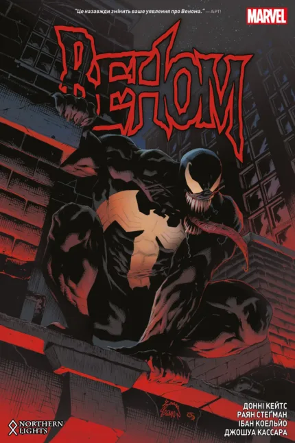 Веном (збірка Донні Кейтса)