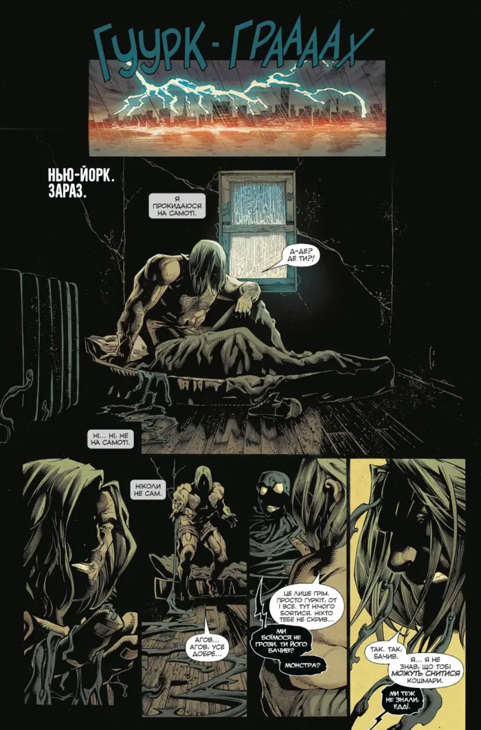 Веном (збірка Донні Кейтса) - Зображення 4