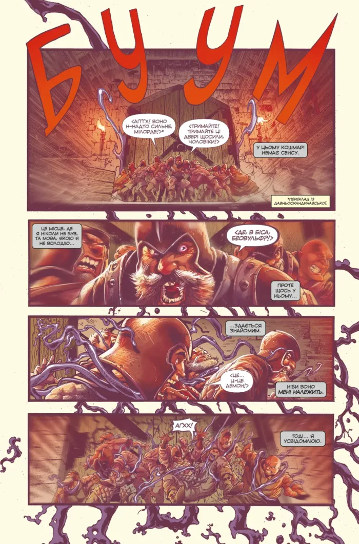 Веном (збірка Донні Кейтса) - Зображення 3