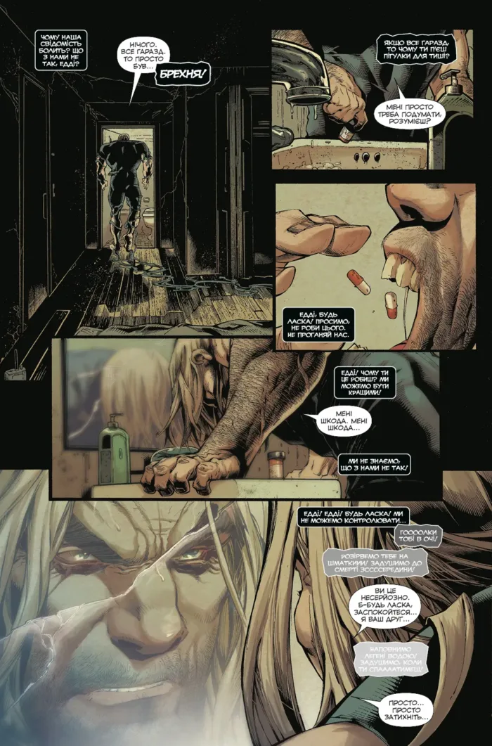 Веном (збірка Донні Кейтса) - Зображення 2