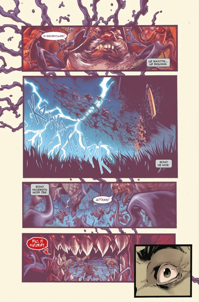 Веном (збірка Донні Кейтса) - Зображення 5