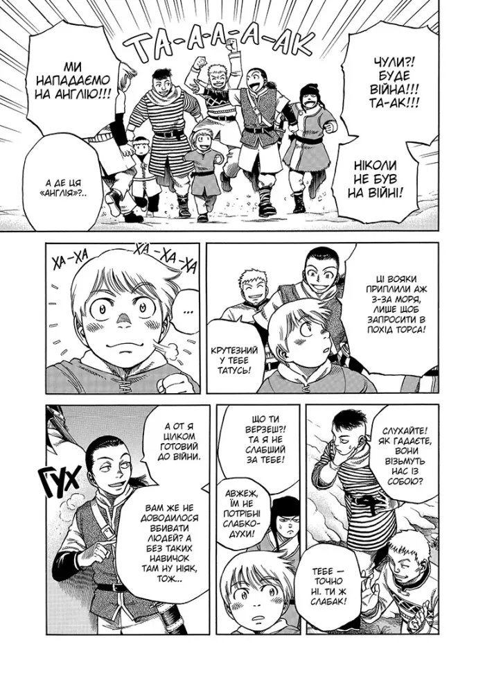 Сага про Вінланд. Том 02 - Зображення 5