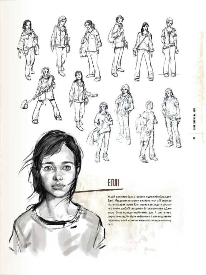 Світ гри The Last of Us - Зображення 7