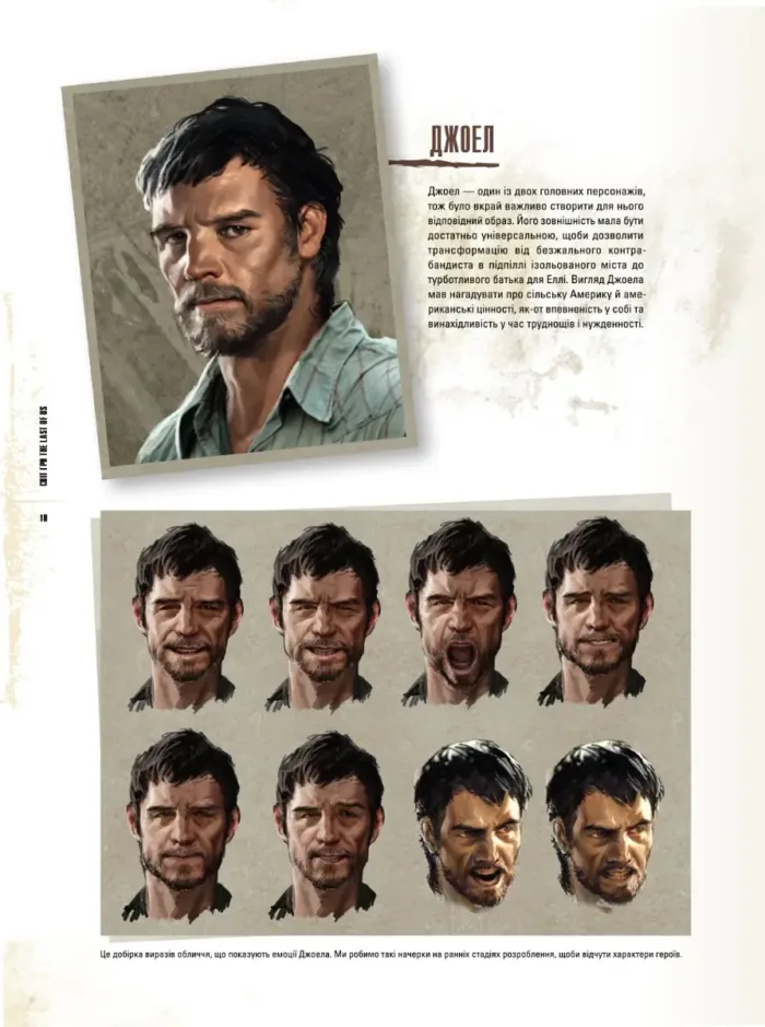 Світ гри The Last of Us - Зображення 4