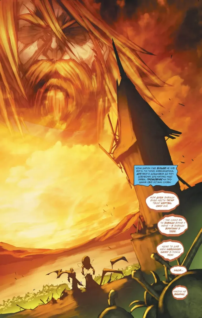 World of Warcraft. Спопелитель - Зображення 3