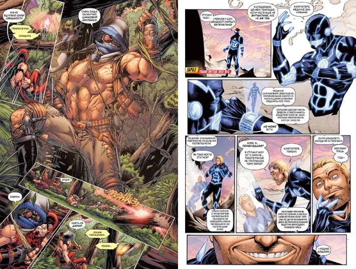 Флеш. Книга 7. Дикий світ - Зображення 3