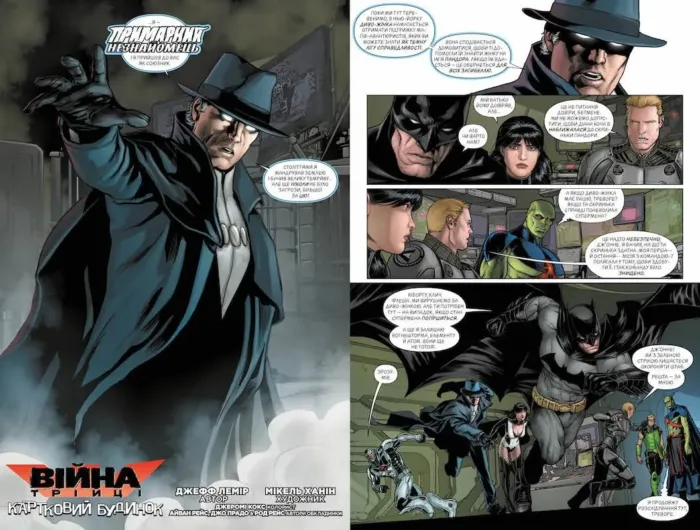 Ліга справедливості. Книга 4. Війна Трійці - Зображення 3