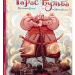 Тарас Бульба